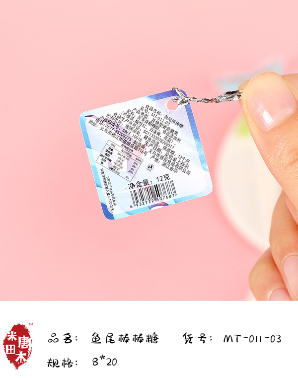 米唐田木海洋系列魚尾棒棒糖9.jpg
