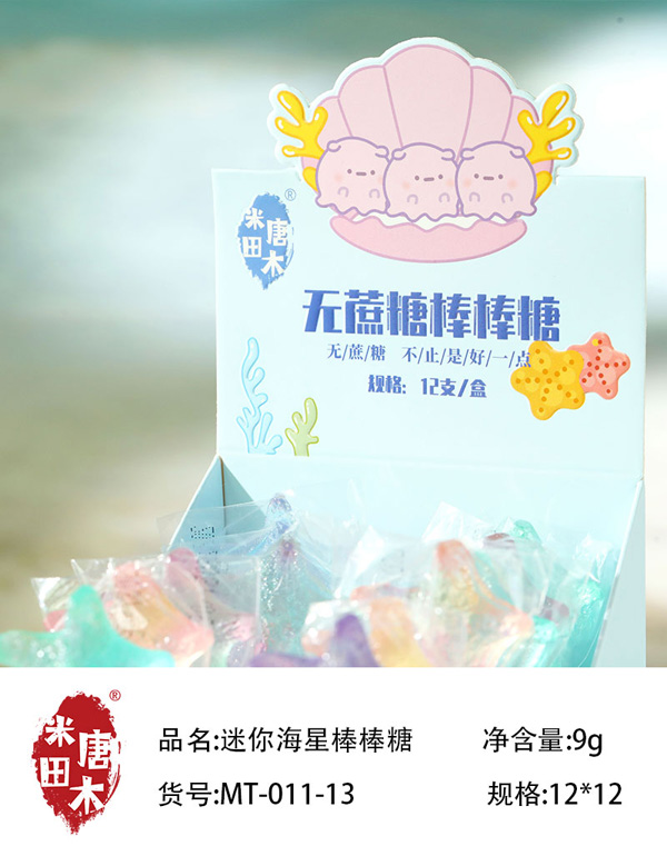米唐田木迷你星星棒棒糖2.jpg