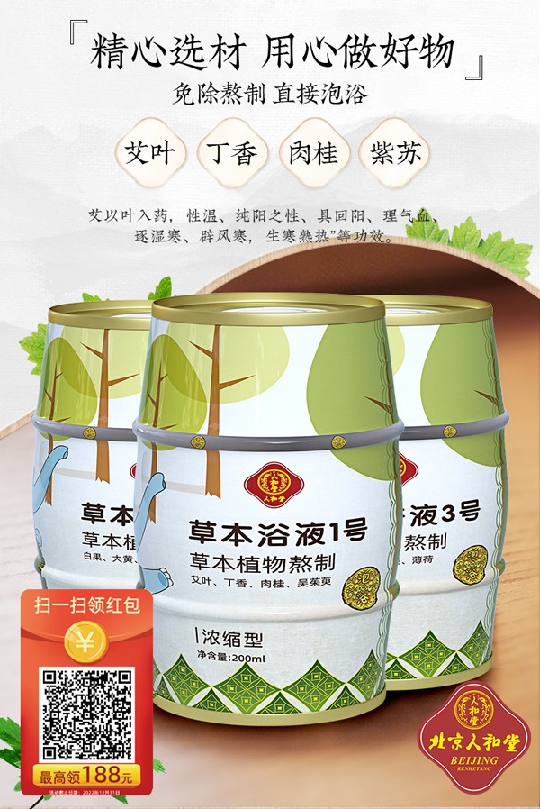 人和堂草本浴液系列詳情1.jpg