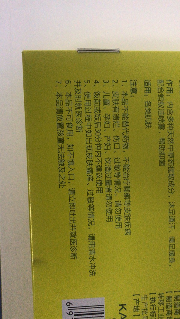 國(guó)藥集團(tuán)同濟(jì)堂出品螞蟻精油藏紅花泡足丸9.jpg