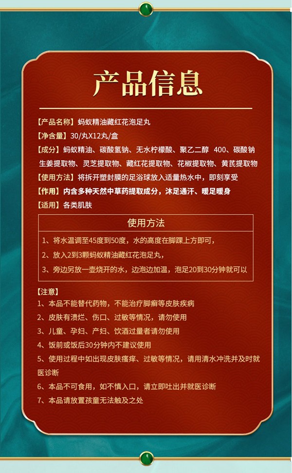 國(guó)藥集團(tuán)同濟(jì)堂出品螞蟻精油藏紅花泡足丸4.jpg
