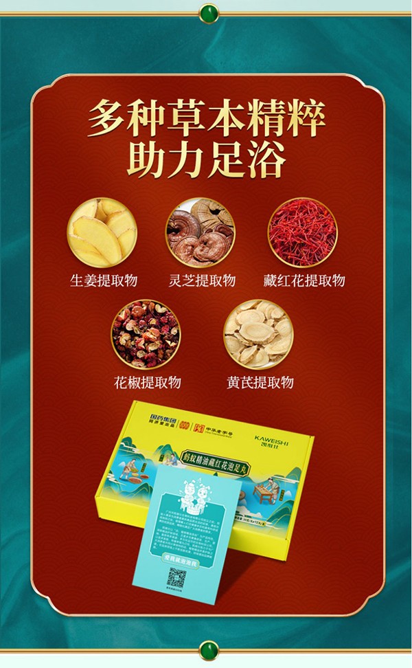 國(guó)藥集團(tuán)同濟(jì)堂出品螞蟻精油藏紅花泡足丸1.jpg