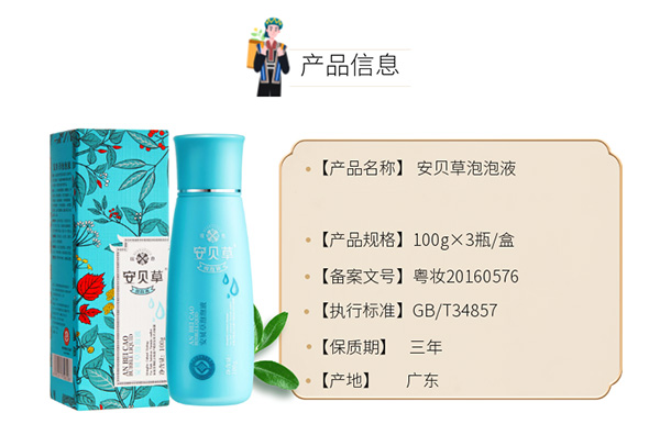瑤愈安貝草泡泡液2.jpg