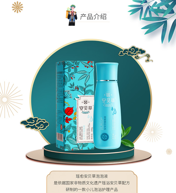 瑤愈安貝草泡泡液1.jpg