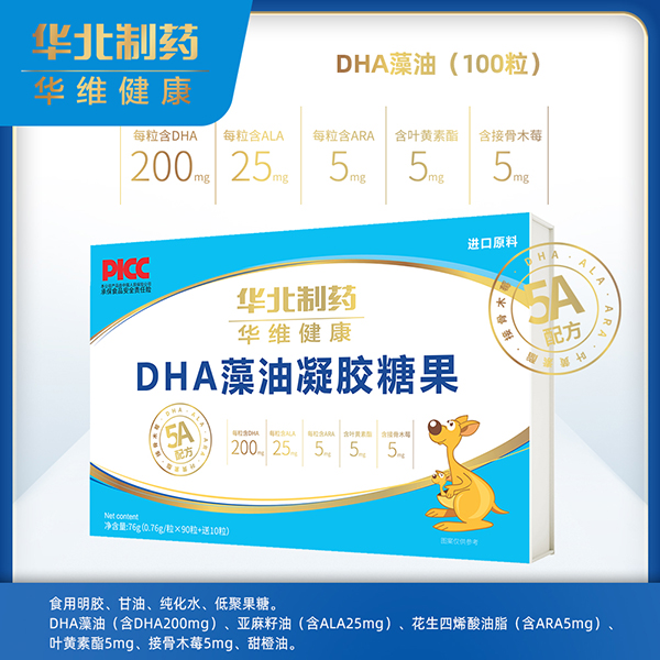 華北制藥華維健康凝膠糖果 DHA藻油100粒.jpg 華北制藥華維健康凝膠糖果 DHA藻油100粒.jpg