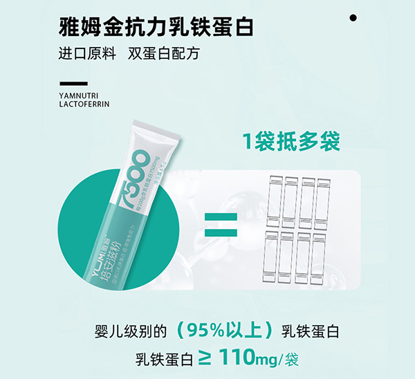 雅姆金抗力乳鐵蛋白2.jpg 雅姆金抗力乳鐵蛋白2.jpg