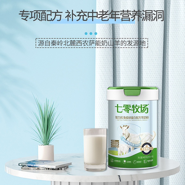 七零牧場智力抗免疫球蛋白配方羊奶粉.jpg 七零牧場智力抗免疫球蛋白配方羊奶粉.jpg