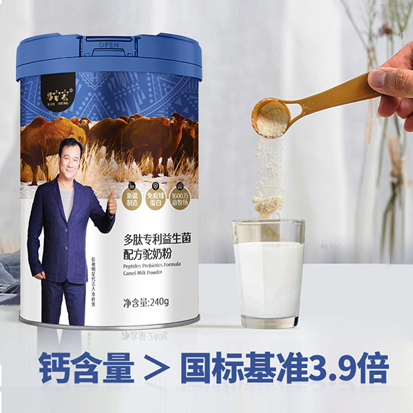 駝宏多肽專利益生菌配方駝奶粉.jpg 駝宏多肽專利益生菌配方駝奶粉.jpg