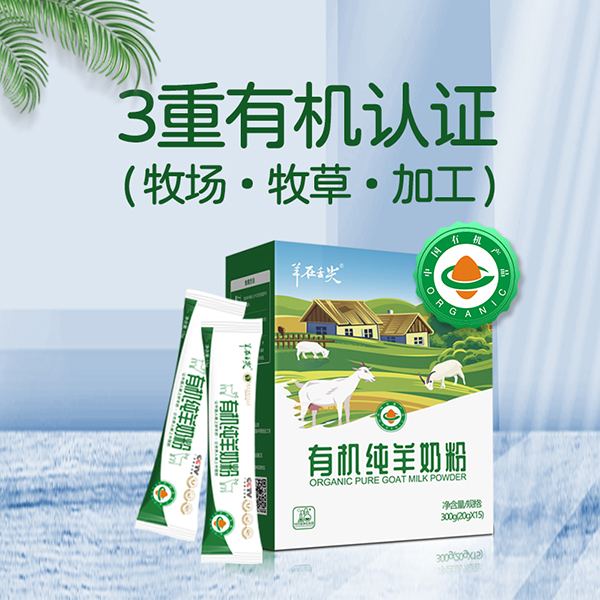 羊在舌尖有機純羊奶粉.jpg 羊在舌尖有機純羊奶粉.jpg