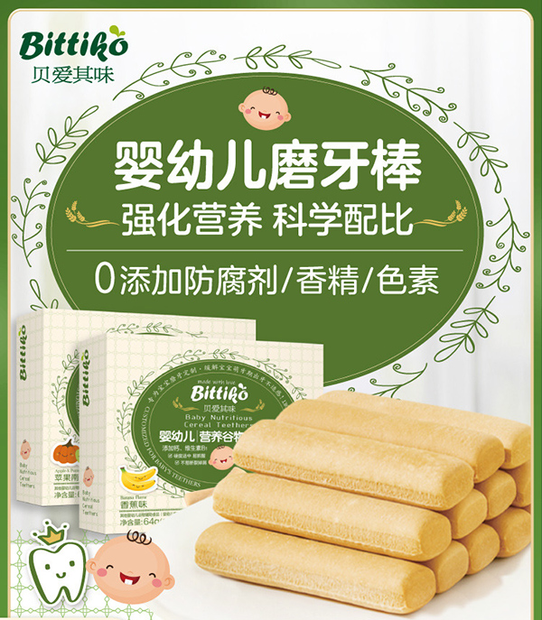 貝愛其味嬰幼兒谷物磨牙棒.jpg 貝愛其味嬰幼兒谷物磨牙棒.jpg