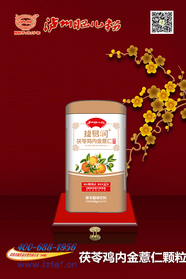 瀘州肥兒粉捷易潤(rùn)茯苓雞內(nèi)金薏仁顆粒3.jpg 瀘州肥兒粉捷易潤(rùn)茯苓雞內(nèi)金薏仁顆粒3.jpg