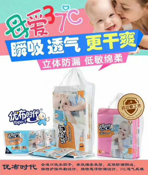 優(yōu)布時(shí)代尿片拒絕悶熱松緊合身干爽親膚綿柔防側(cè)漏尿不濕5.jpg