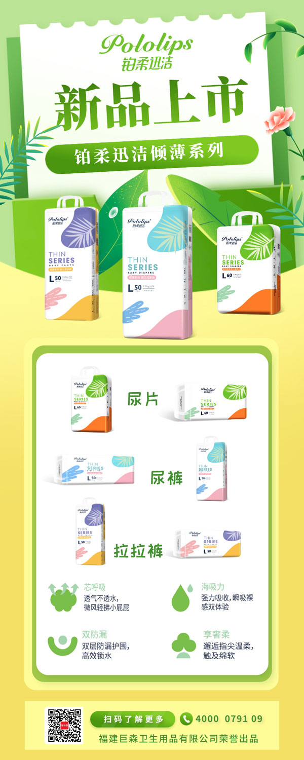 鉑柔迅潔傾薄系列紙尿褲.jpg