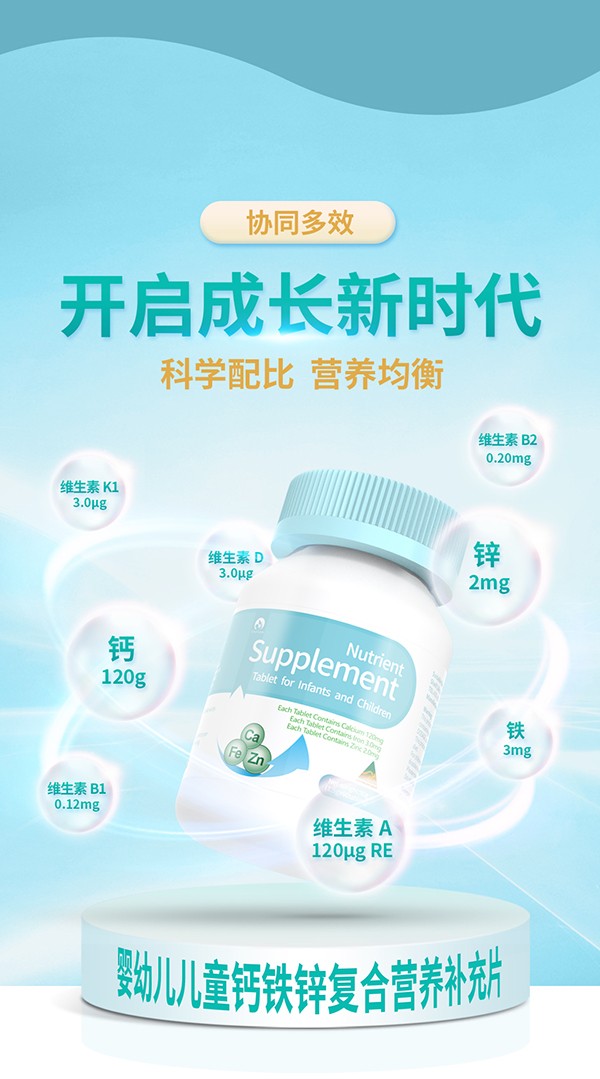 奧斯睿恩鈣鐵鋅復合營養(yǎng)補充片詳情_03.jpg