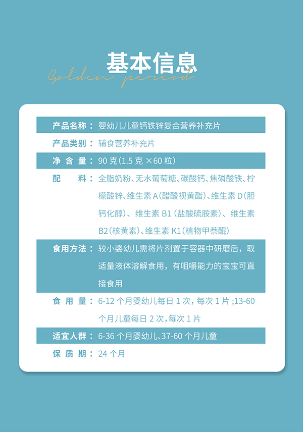 奧斯睿恩鈣鐵鋅復合營養(yǎng)補充片詳情_10.jpg