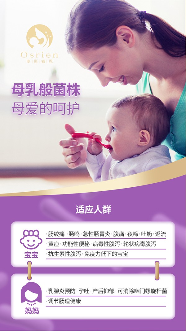 奧斯睿恩復(fù)合型益生菌滴劑小紫瓶詳情_07.jpg