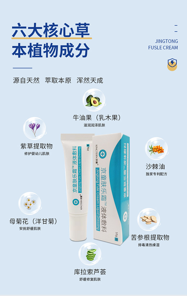 京童膚樂霜液體敷料14.jpg 京童膚樂霜液體敷料14.jpg