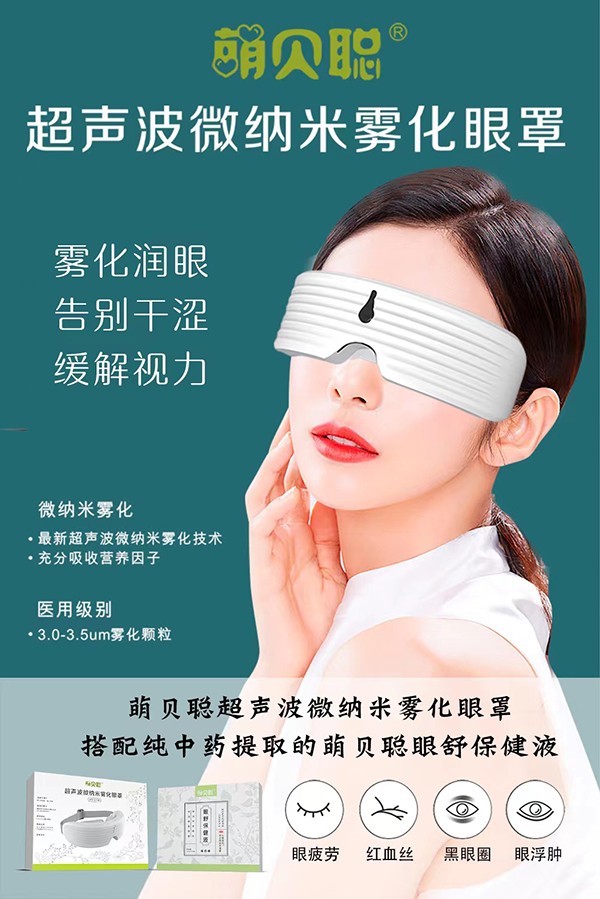 萌貝聰中藥護(hù)眼項(xiàng)目.jpg 萌貝聰中藥護(hù)眼項(xiàng)目.jpg