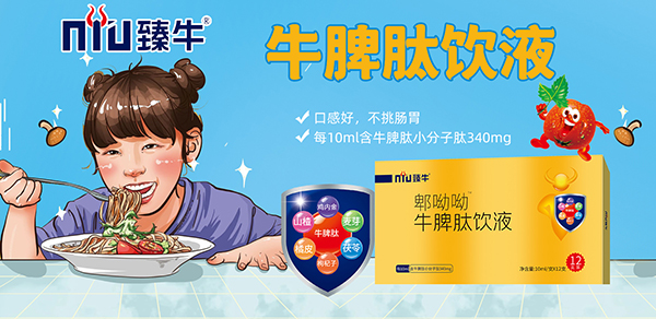 臻牛郫呦呦牛脾肽飲液1.jpg 臻牛郫呦呦牛脾肽飲液1.jpg