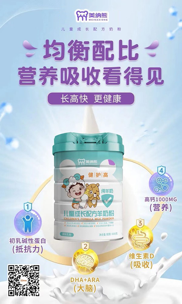 美納熊健護(hù)高兒童成長(zhǎng)配方羊奶粉.jpg 美納熊健護(hù)高兒童成長(zhǎng)配方羊奶粉.jpg