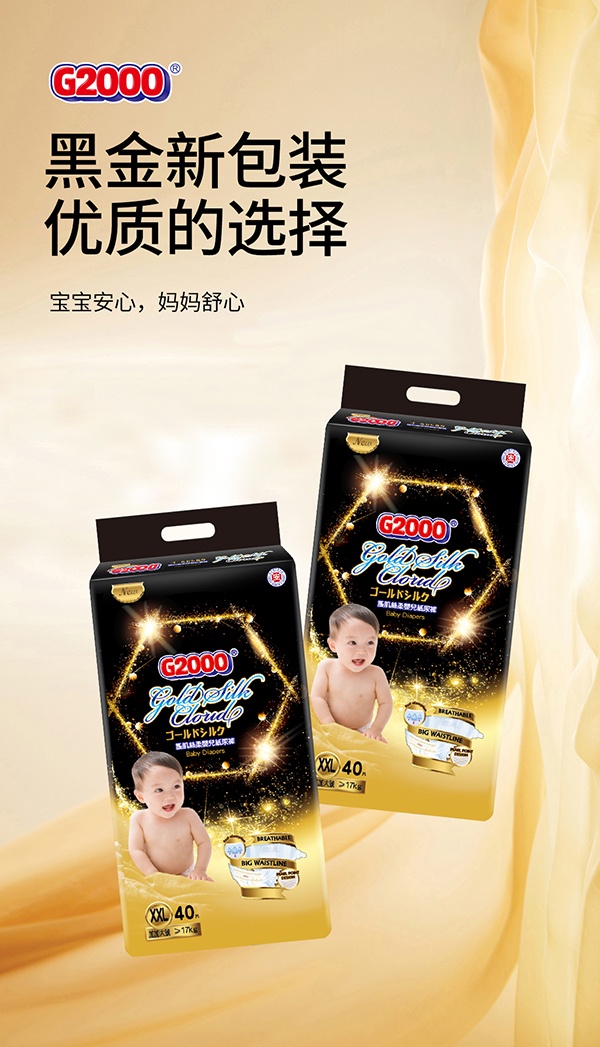 G2000護(hù)肌絲柔嬰兒紙尿褲1.jpg G2000護(hù)肌絲柔嬰兒紙尿褲1.jpg