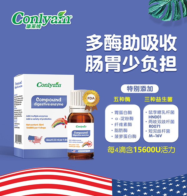 康萊姆復合酶(酶制劑).jpg