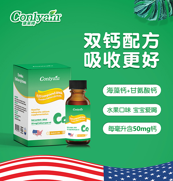 康萊姆C20復合飲品(高鈣).jpg