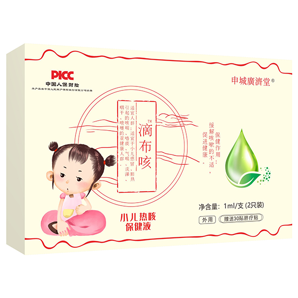 申城廣濟(jì)堂滴布咳小兒熱咳保健液.jpg