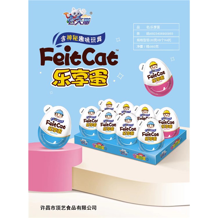 飛天貓樂(lè)享蛋.jpg