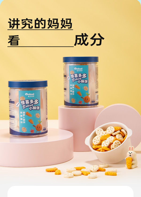 藍貝多多驚喜多多小酥餅(胡蘿卜酥+蓮藕酥)_09.jpg