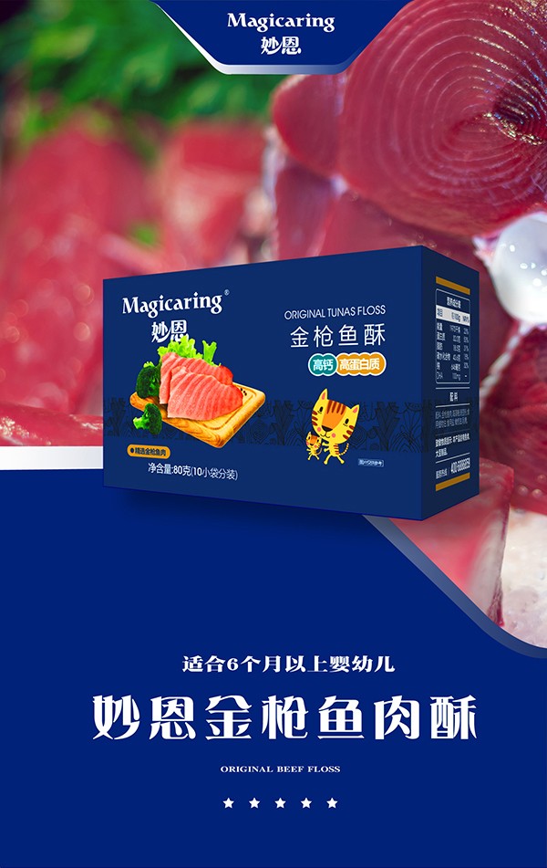 妙恩原味金槍魚肉酥詳情圖_01.jpg