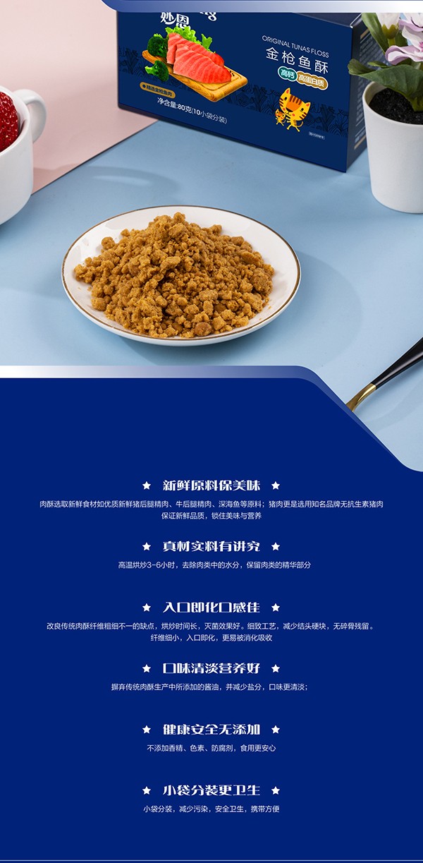 妙恩原味金槍魚肉酥詳情圖_03.jpg