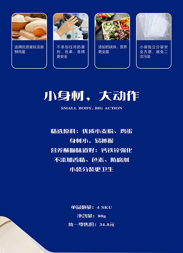 妙恩小小蛋卷(藍(lán)莓)詳情圖_02.jpg