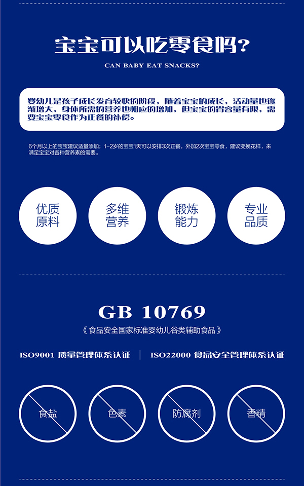 妙恩嬰幼兒營(yíng)養(yǎng)餅干-數(shù)字型詳情圖_02.jpg