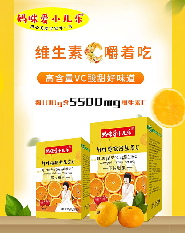 媽咪愛小兒樂針葉櫻桃維生素C壓片糖果代理.jpg 媽咪愛小兒樂針葉櫻桃維生素C壓片糖果代理.jpg