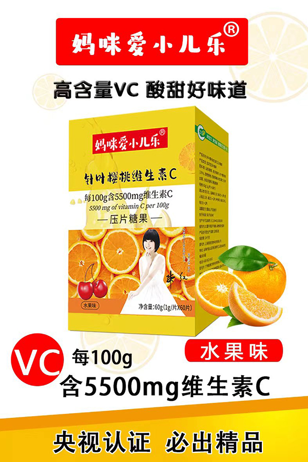 媽咪愛小兒樂針葉櫻桃維生素C壓片糖果招商.jpg 媽咪愛小兒樂針葉櫻桃維生素C壓片糖果招商.jpg