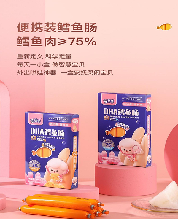宅羊羊DHA鱈魚腸1.png 宅羊羊DHA鱈魚腸1.png