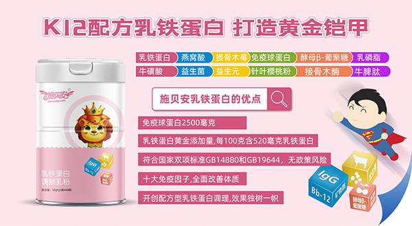 施貝安乳鐵蛋白1.jpg 施貝安乳鐵蛋白1.jpg