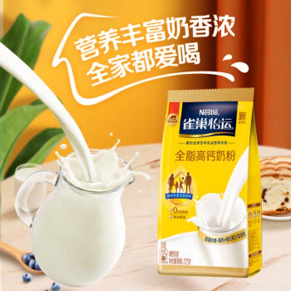 雀巢怡運(yùn)全脂高鈣奶粉 袋裝.jpg 雀巢怡運(yùn)全脂高鈣奶粉 袋裝.jpg