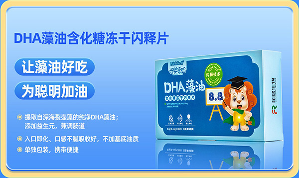 母嬰密碼DHA藻油含化糖凍干閃釋片.jpg 母嬰密碼DHA藻油含化糖凍干閃釋片.jpg