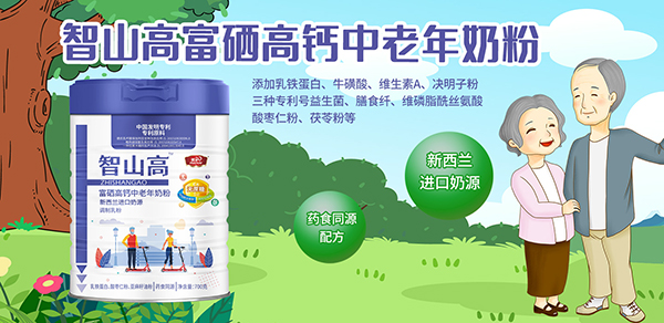 智山高富硒高鈣中老年奶粉.jpg 智山高富硒高鈣中老年奶粉.jpg