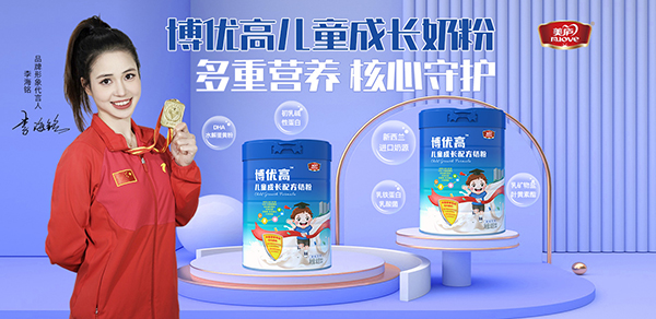 博優(yōu)高兒童成長奶粉.jpg 博優(yōu)高兒童成長奶粉.jpg