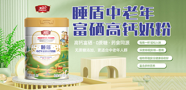 睡盾中老年富硒高鈣奶粉.jpg 睡盾中老年富硒高鈣奶粉.jpg