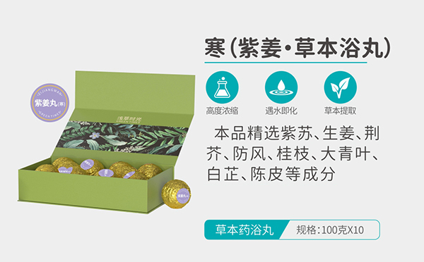 淺草時光寒(紫姜·草本浴丸).jpg 淺草時光寒(紫姜·草本浴丸).jpg