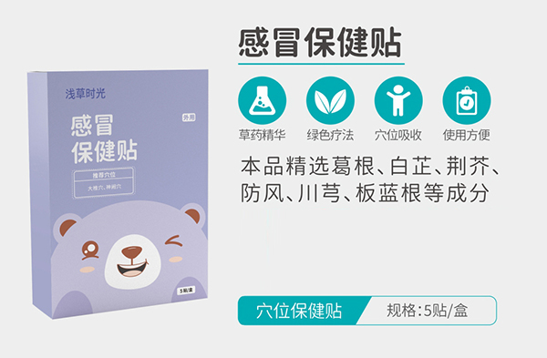 淺草時(shí)光感冒保健貼.jpg 淺草時(shí)光感冒保健貼.jpg