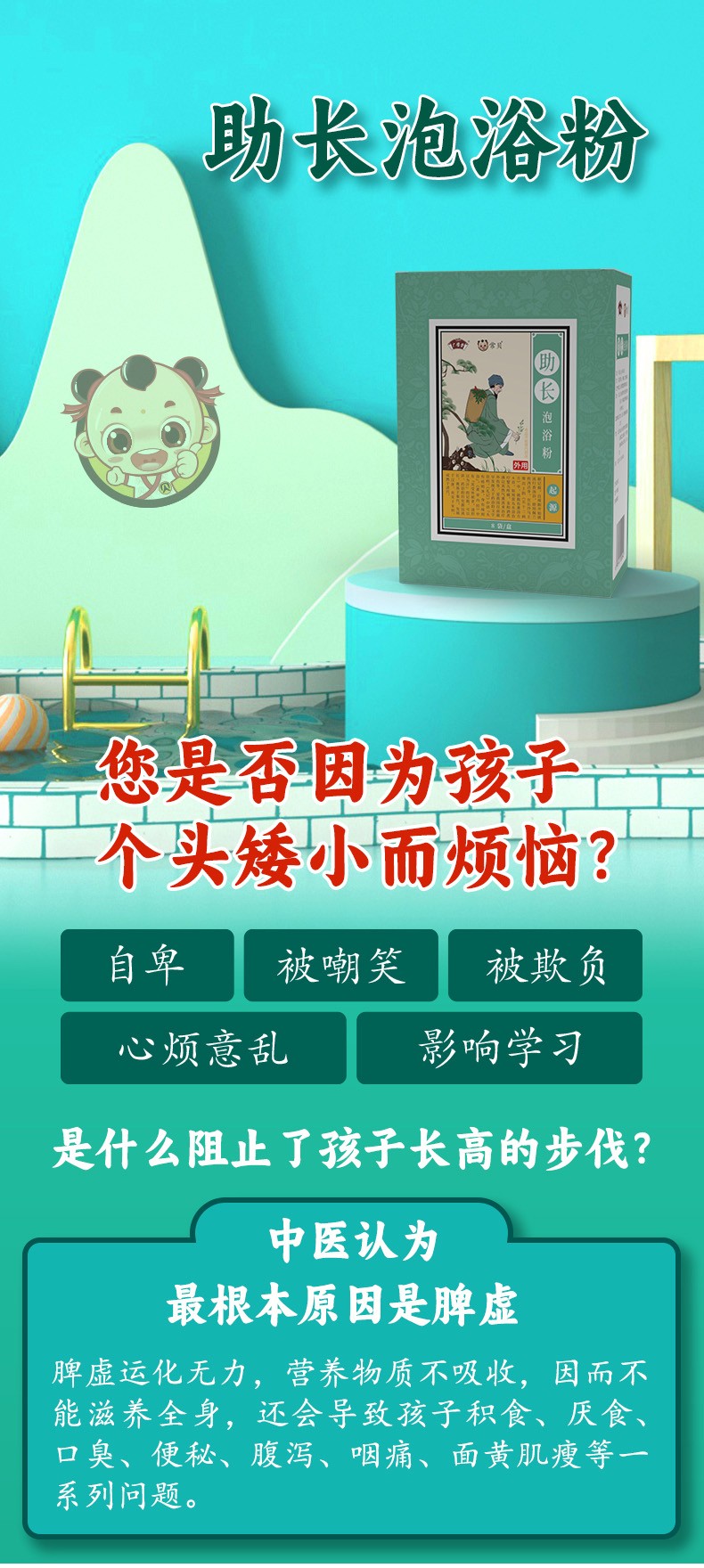 常貝助長(zhǎng)泡浴粉詳情_01.jpg