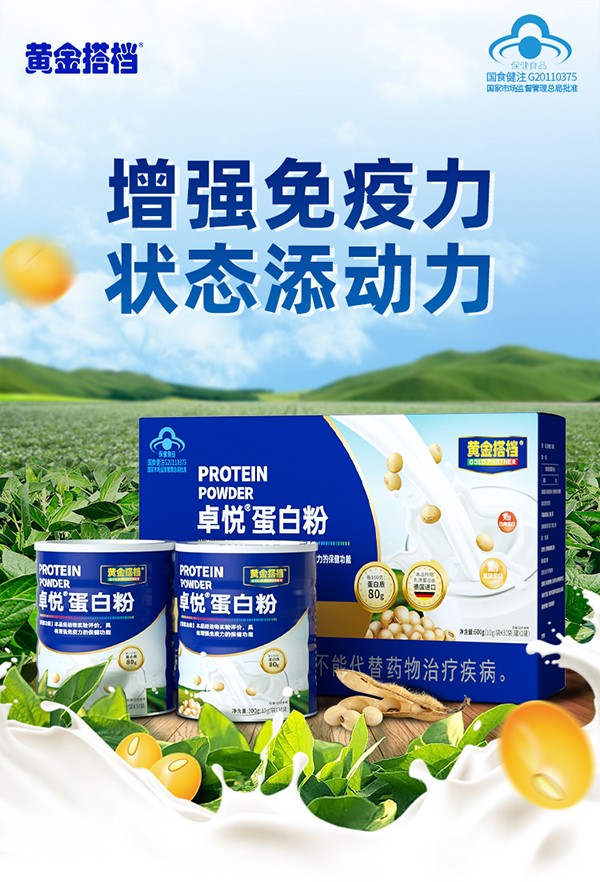 黃金搭檔卓悅蛋白粉詳情頁_01.jpg