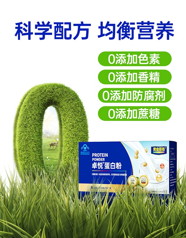 黃金搭檔卓悅蛋白粉詳情頁_11.jpg