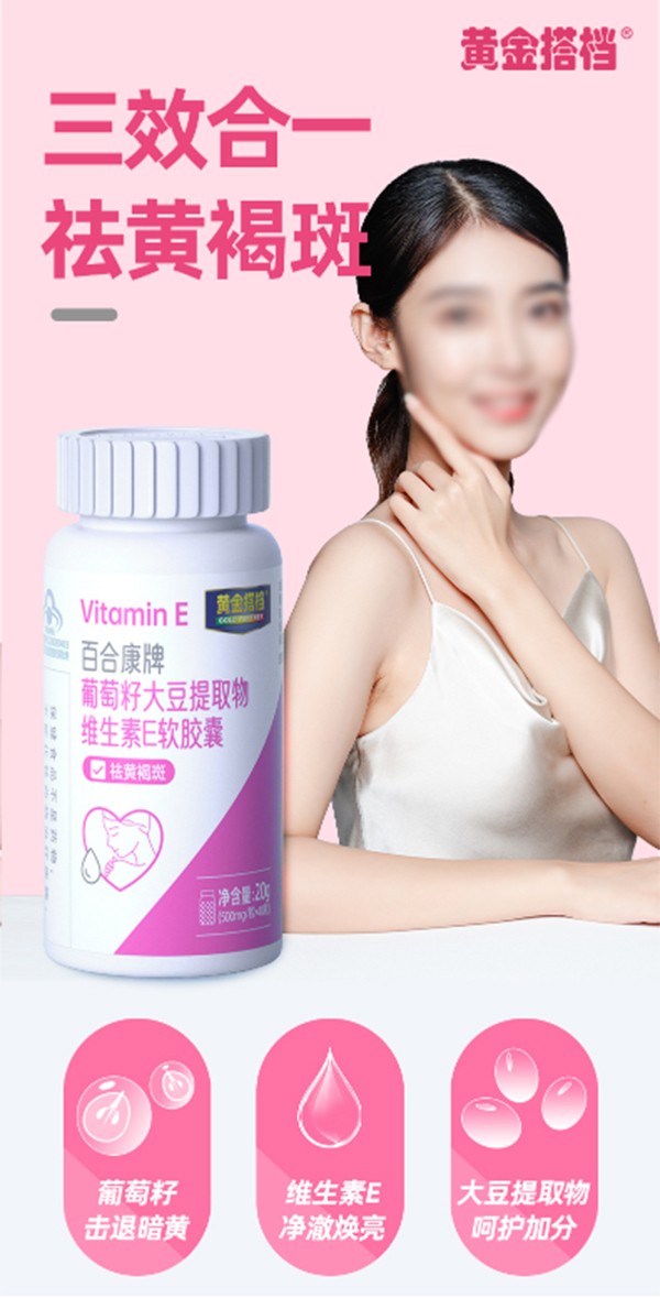黃金搭檔百合康牌葡萄籽大豆提取物維生素E軟膠囊2.jpg