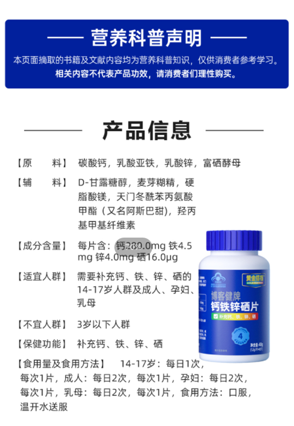 黃金搭檔博客健牌鈣鐵鋅硒片4.png